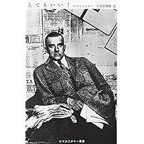 これについて (マヤコフスキー叢書) | マヤコフスキー, ロトチェンコ