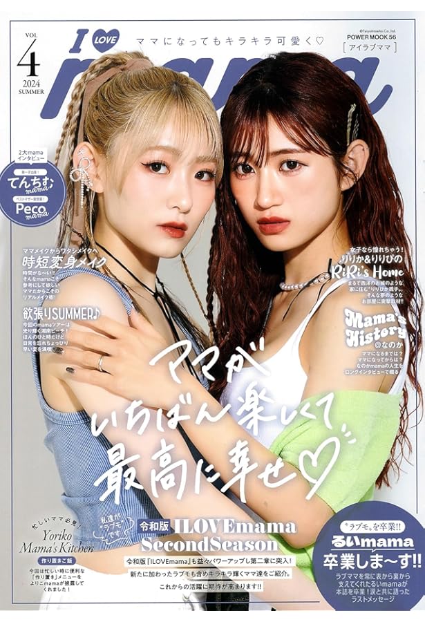 I LOVE mama vol.5 (POWER MOOK 35) |本 | 通販 | Amazon
