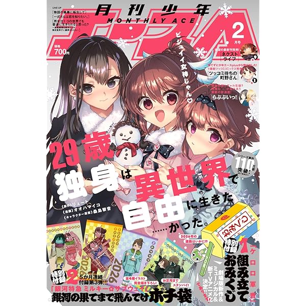 少年エース 2025年7月号 |本 | 通販 | Amazon