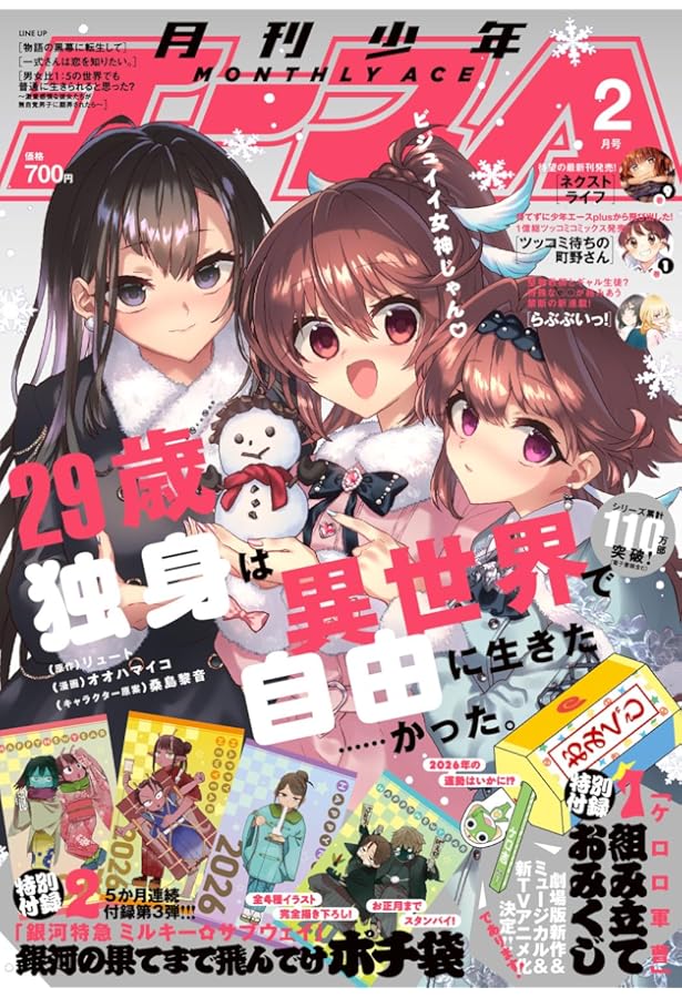 少年エース 2026年1月号 |本 | 通販 | Amazon