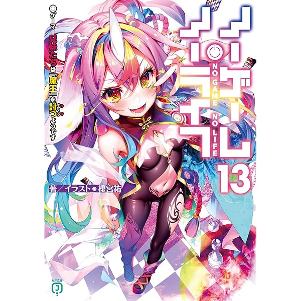 ノーゲーム・ノーライフ 榎宮祐 Art Works