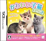 かわいい子猫DS2