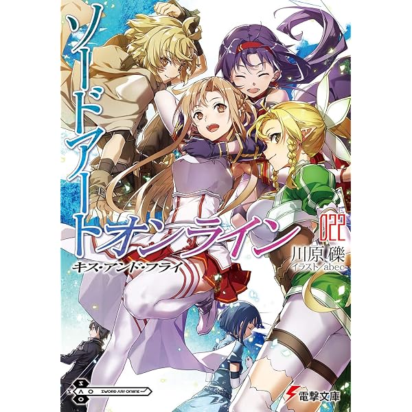 Amazon.co.jp: ソードアート・オンライン21 ユナイタル・リングI (電撃 