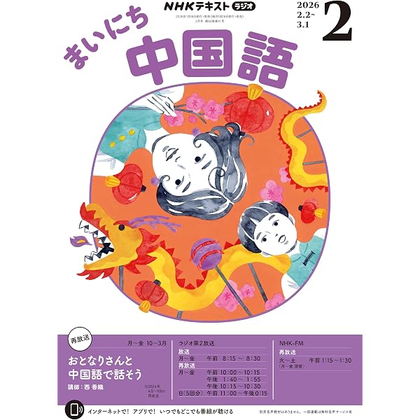 Amazon.co.jp: NHKラジオ まいにち中国語 2025年 12月号 ［雑誌
