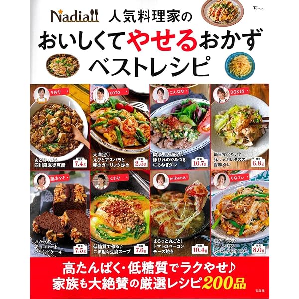macaroni おいしく食べてやせるおかず (TJMOOK) | macaroni |本 | 通販
