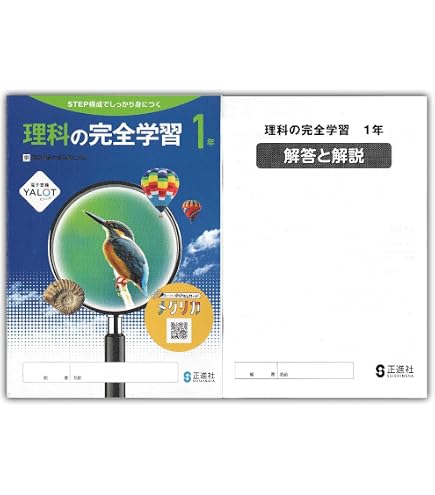 Amazon.co.jp: 2026対応生徒用 理科の完全学習 2年 啓林館準拠版 解答