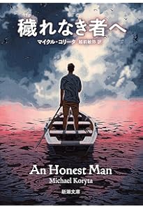 Amazon.co.jp: ビッグ・バウンス (新潮文庫 レ 11-2) : エルモア