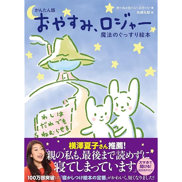 おやすみ、エレン 魔法のぐっすり絵本 | カール=ヨハン・エリーン