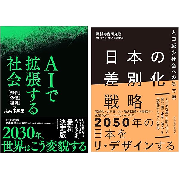 日本の差別化戦略: 人口減少社会への処方箋 | 野村総合研究所