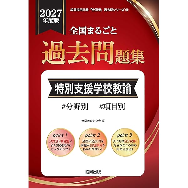 Amazon.co.jp: 教員採用試験対策 ステップアップ問題集 (12) 専門教科