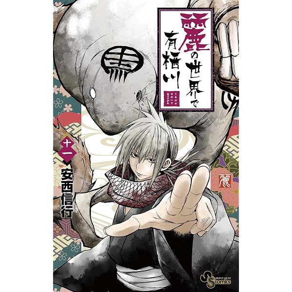 Amazon.co.jp: 鋼鉄漫録 1巻 (バンブーコミックス MOMOセレクション