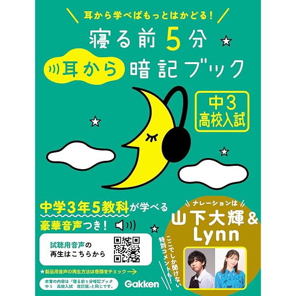 Amazon.co.jp: 寝る前5分耳から暗記ブック 中2 英語・数学・理科・社会