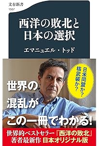 Amazon.co.jp: 誰が世界を支配しているのか? (双葉文庫 の 10-01