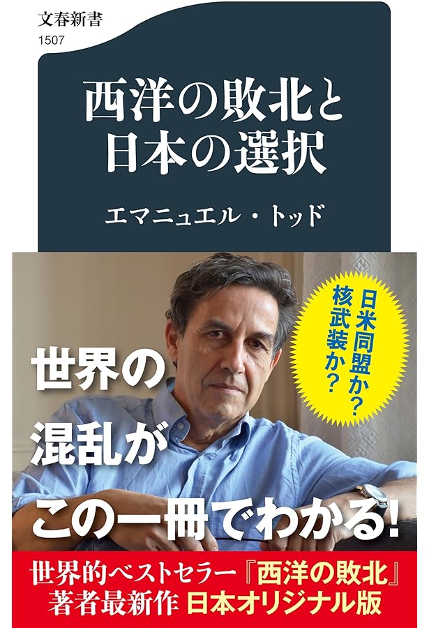 誰が世界を支配しているのか? Amazon.co.jp: 誰が世界を支配しているのか? (双葉文庫 の 10-01
