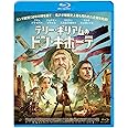 テリー・ギリアムのドン・キホーテ [Blu-ray]