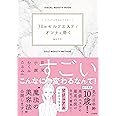 ビジュアルでわかりやすい 30秒セルフエステでオンナを磨く (単行本)