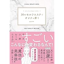 Esthe Book エステの本 プロが教える 簡単ホームエステ　ニュースキン 日本一キレイになれるエステの本 - メルカリ