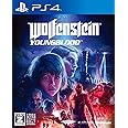 ウルフェンシュタイン: ヤングブラッド - PS4 【CEROレーティング「Z」】