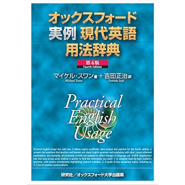 Amazon.co.jp 売れ筋ランキング: 英文法・語法辞典 の中で最も人気の