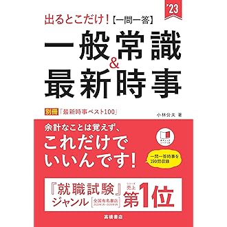 Amazon.co.jp 売れ筋ランキング: 学生の就職（一般常識・作文） の中で 