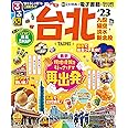 るるぶ 台北 '23 (るるぶ情報版)