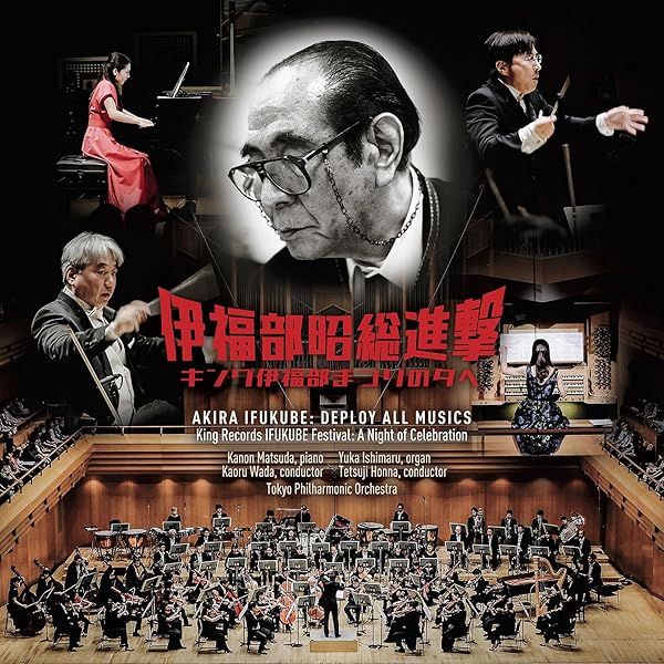 Amazon | 伊福部昭の芸術13 易 | 広上淳一指揮 札幌交響楽団、外山啓介