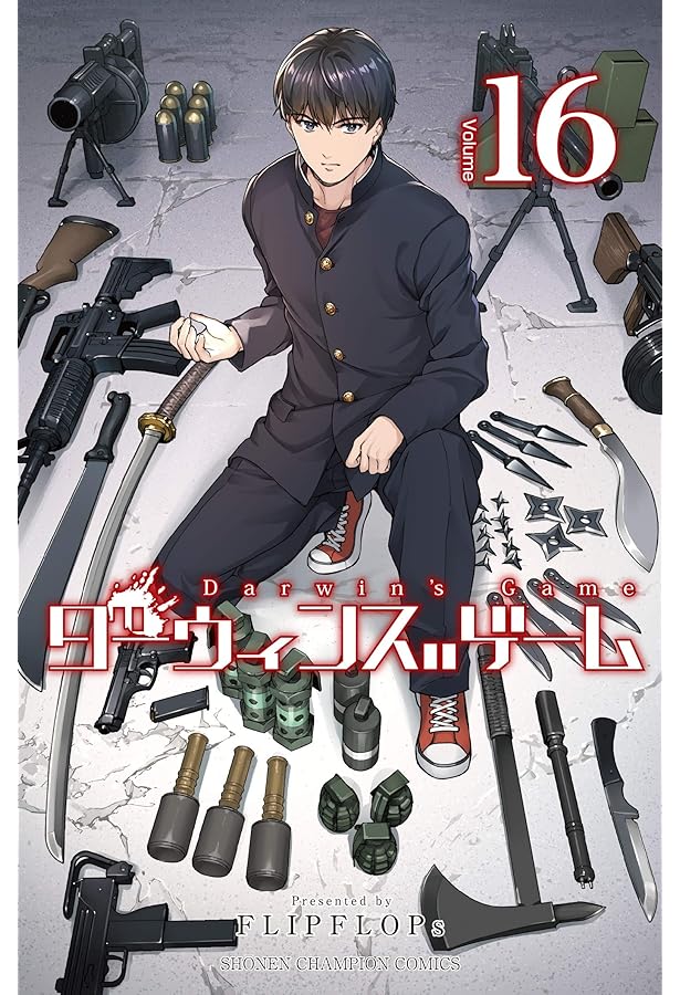 ダーウィンズゲーム 単行本 Amazon.co.jp: ダーウィンズゲーム(14): 少年チャンピオン・コミックス