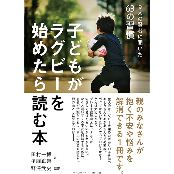 ラグビーは頭脳が9割 | 斉藤健仁 |本 | 通販 | Amazon