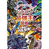 幻想ドラゴン大図鑑 健部伸明 本 通販 Amazon