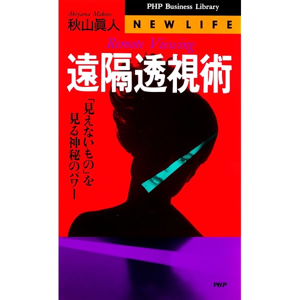 願望実現のための[シンボル]超活用法 | 秋山眞人 | 本・図書館