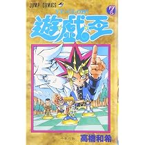 遊☆戯☆王 8 (ジャンプコミックス) | 高橋 和希 |本 | 通販 | Amazon