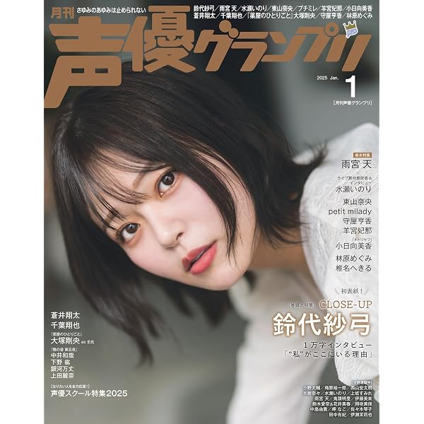 雨宮天 声優グランプリ 告知非売品ポスター｜ホビー・楽器・アート