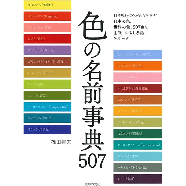 定本 和の色事典 増補特装版 内田 広由紀 本 通販 Amazon