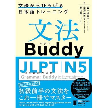 Amazon.co.jp 最新リリース: 日本語能力試験関連書籍 の新着ランキング