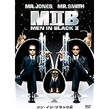 メン・イン・ブラック2(1枚組) [AmazonDVDコレクション]