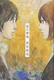 惡の華(9) (講談社コミックス)