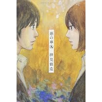 惡の華(10) (少年マガジンコミックス) | 押見 修造 |本 | 通販 | Amazon