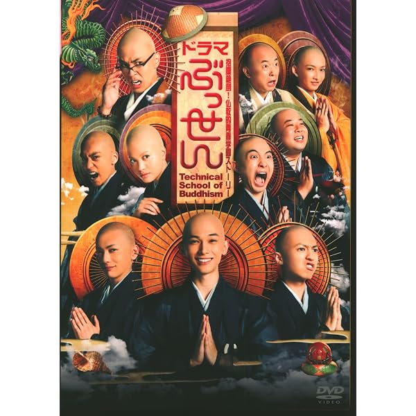 ぶっせん DVDスペシャルエディション!特典映像満載