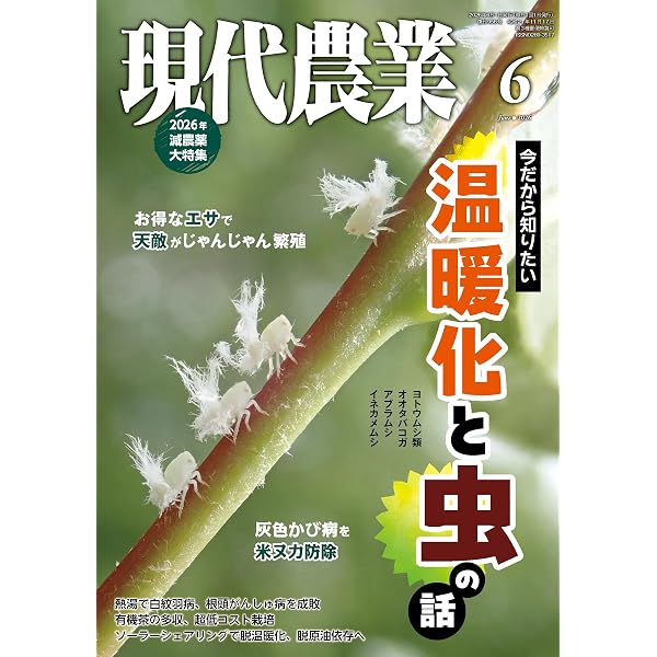Amazon.co.jp: 現代農業: 動き出した! 耕さない農業 ちょこっと不耕起