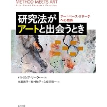 【裁断済み】アートベース・リサーチ・ハンドブック Amazon.co.jp: アートベース・リサーチ・ハンドブック : パトリシア