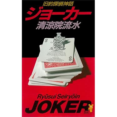 南海航路(サンフラワア)殺人事件 (講談社ノベルス) 講談社ノベルス作品一覧｜講談社