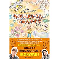 バイオサンビーム」で病気が治った | 青木秀夫 |本 | 通販 | Amazon