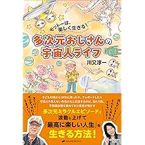 この子の父は宇宙線 ＜ロマン・ブックス＞ 新田次郎 著、講談社