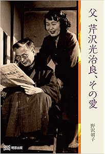 芹沢光治良文学館 5 (教祖様) 芹沢光治良文学館 5』 芹沢光治良 | 新潮社