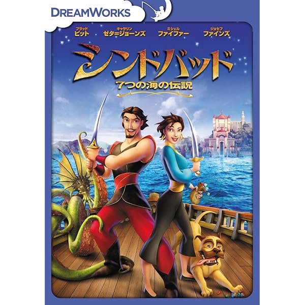 Amazon.co.jp: シンドバッド 7つの海の伝説 スペシャル