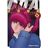 機動戦士ガンダムC.D.A 若き彗星の肖像(6) (角川コミックス・エース)
