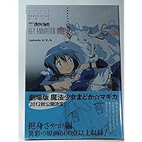 魔法少女まどか☆マギカ プロダクションノート