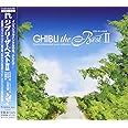 ジブリ・ザ・ベストII
