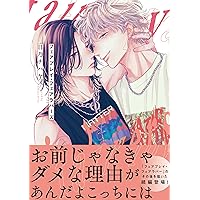 秘密ありきの僕たちですが2 限定版　櫻井ナナコ コミック】秘密ありきの僕たちですが(2) 限定版 アニメイト