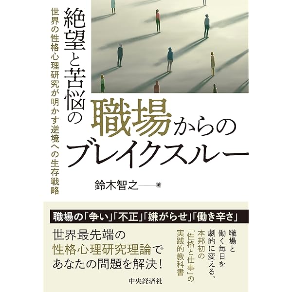 就職選抜論：人材を選ぶ・採る科学の最前線 | 鈴木 智之 |本 | 通販
